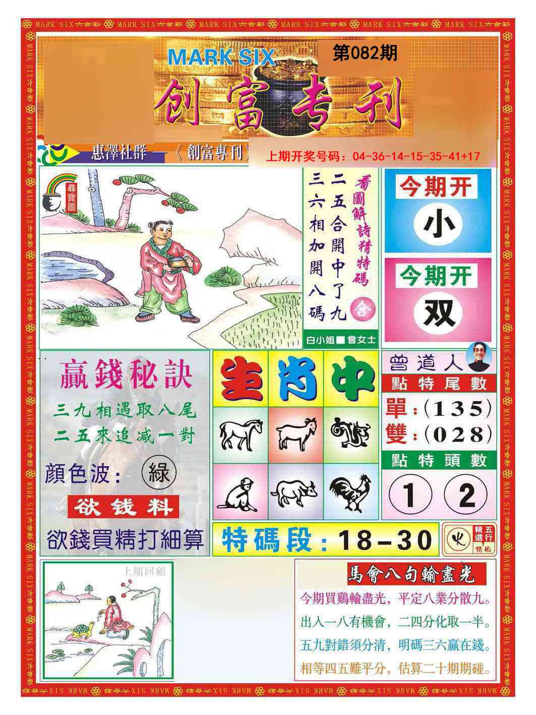 082期创富专刊A[图]