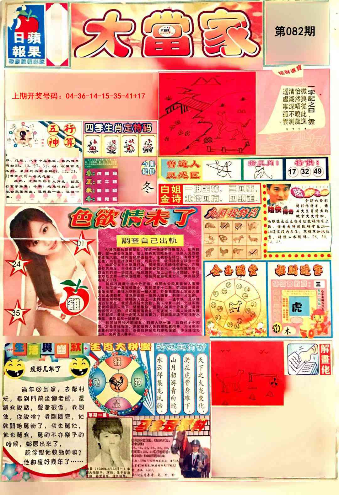 082期彩卷后庄A[图]