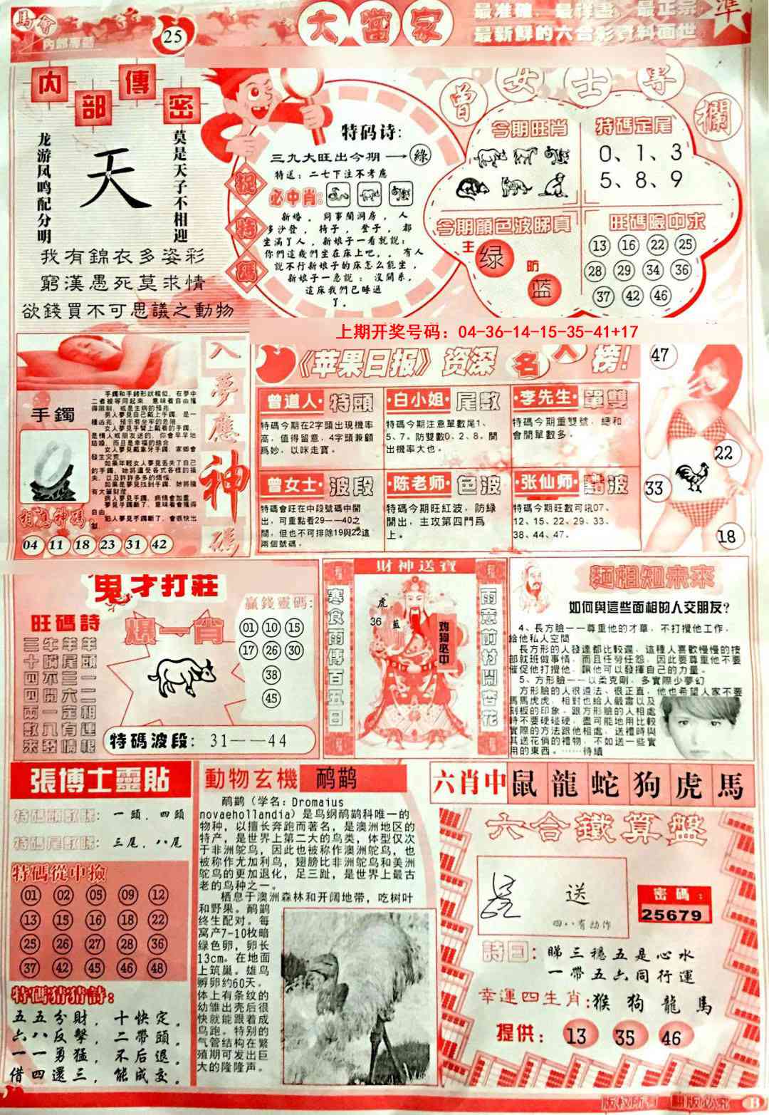 082期彩卷后庄B[图]