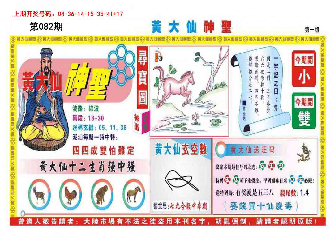 082期黄大仙神圣A[图]