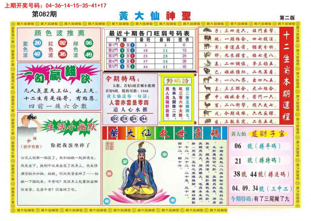 082期黄大仙神圣B[图]
