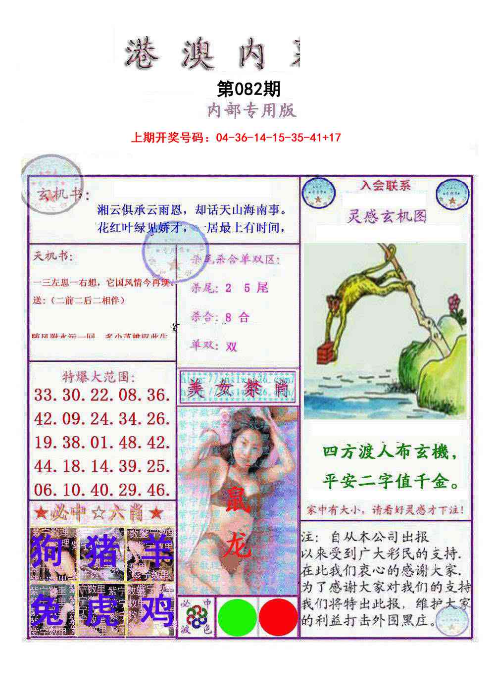 082期港澳内幕报[图]