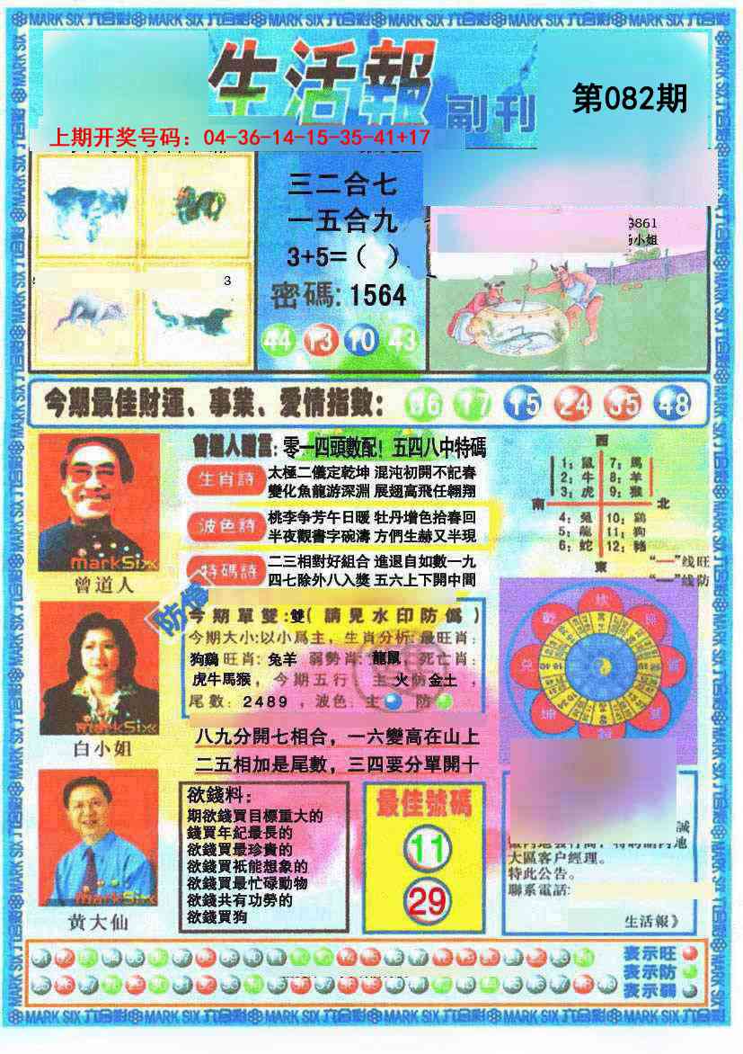 082期生活报[图]
