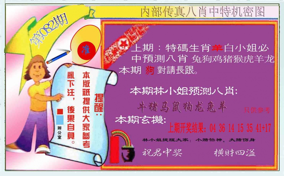 082期八肖中特图[图]